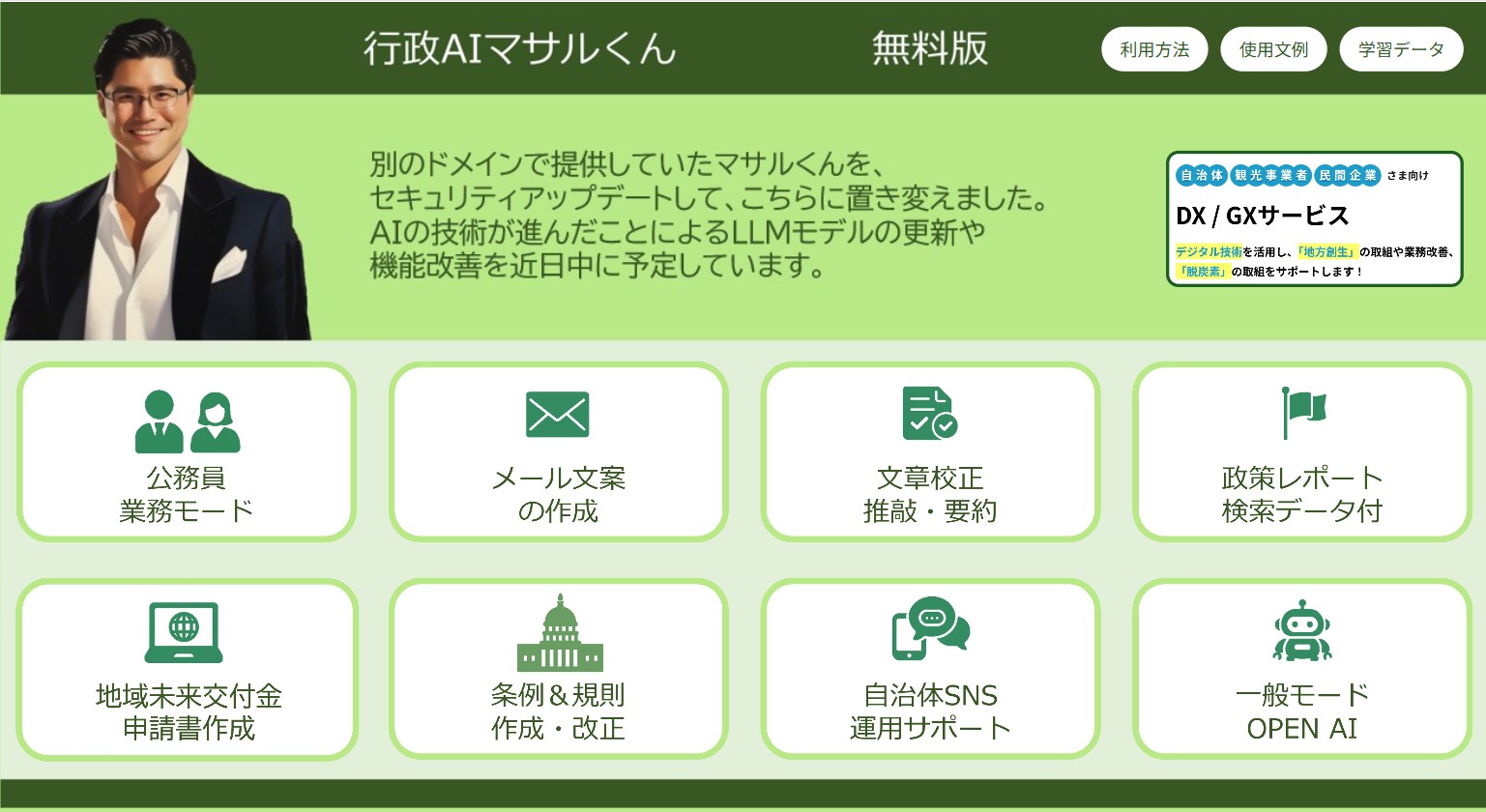 マサルくん紹介バナー