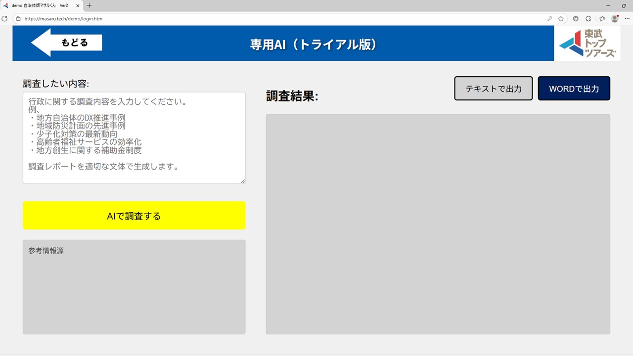 調査業務モード