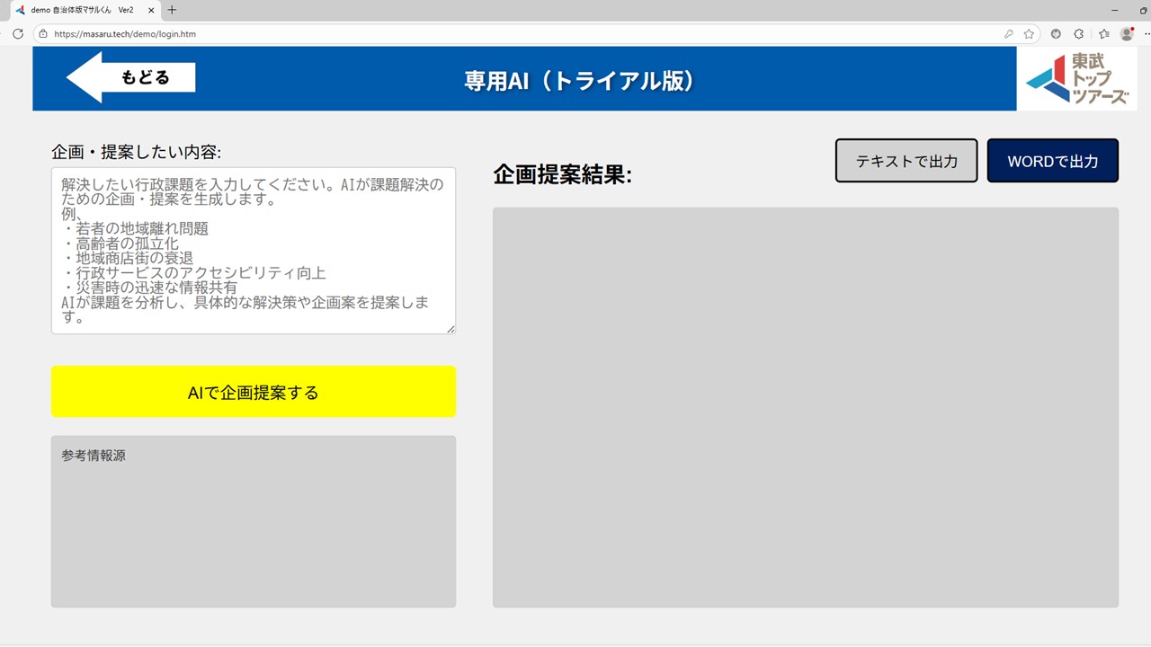 企画提案モード
