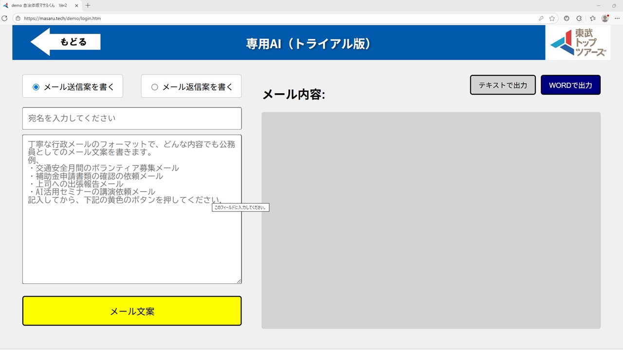 公務員メールモード