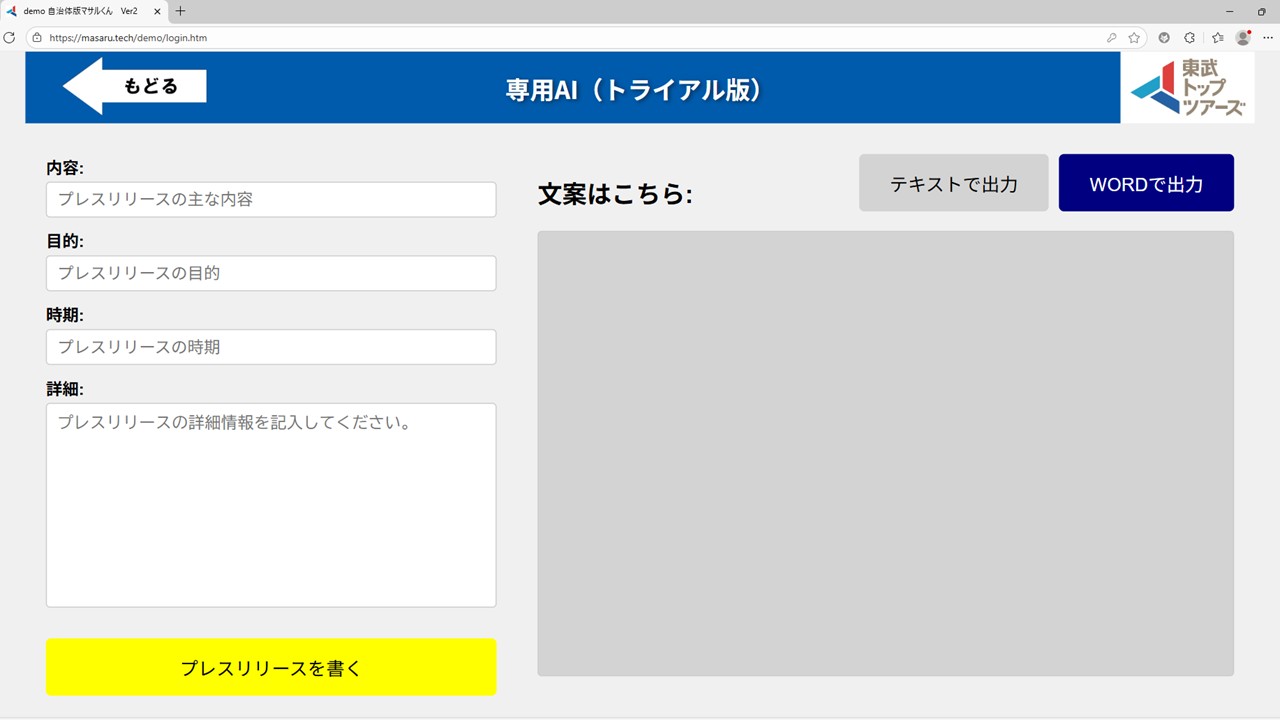 広報支援モード