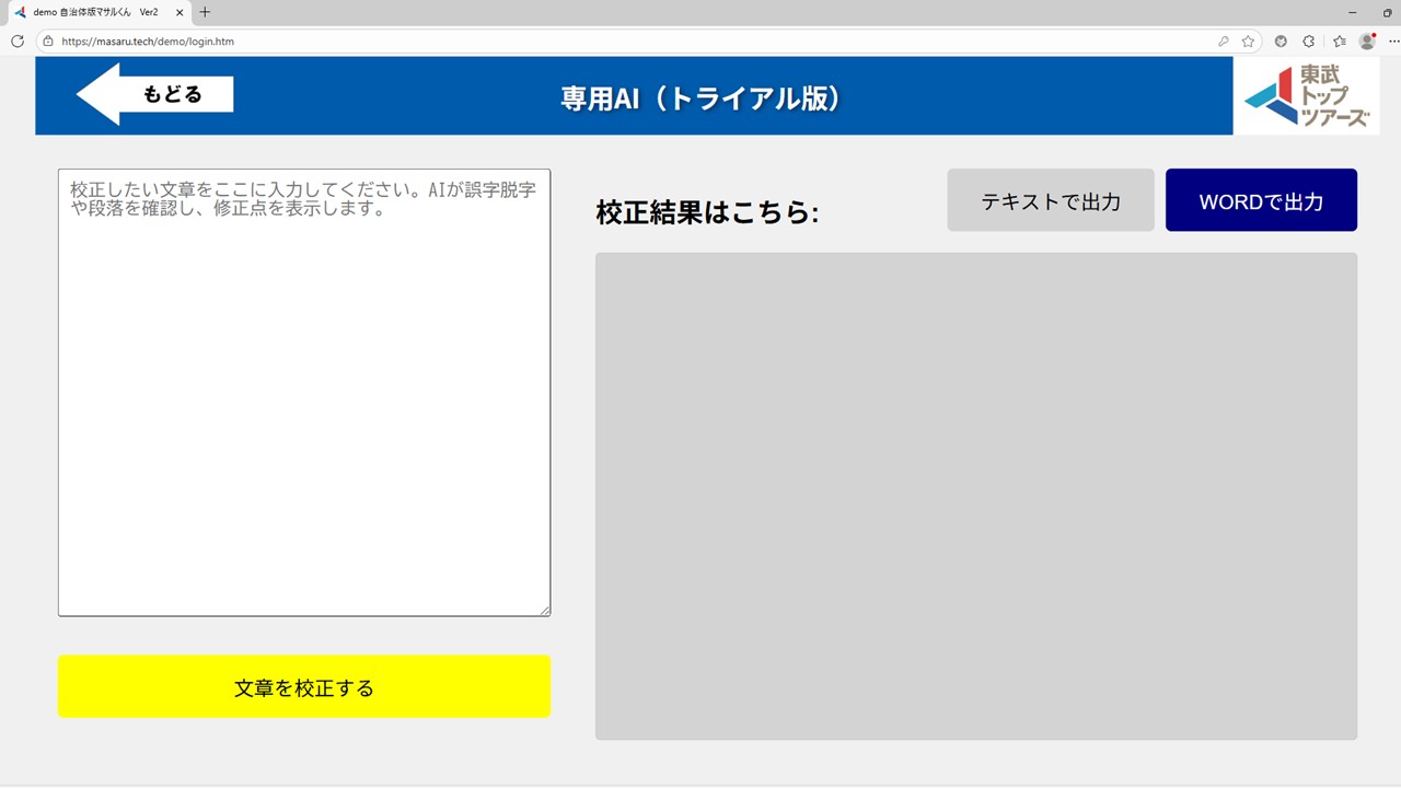文章校正モード
