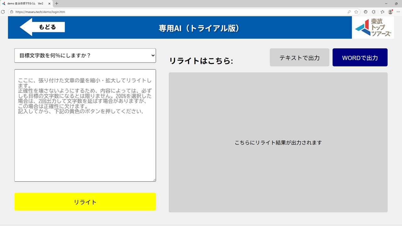 字数調整モード