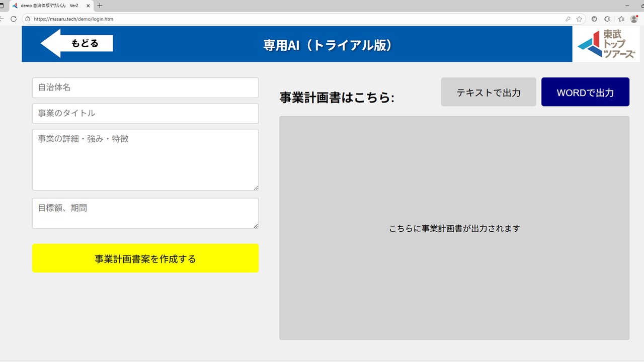 事業計画モード